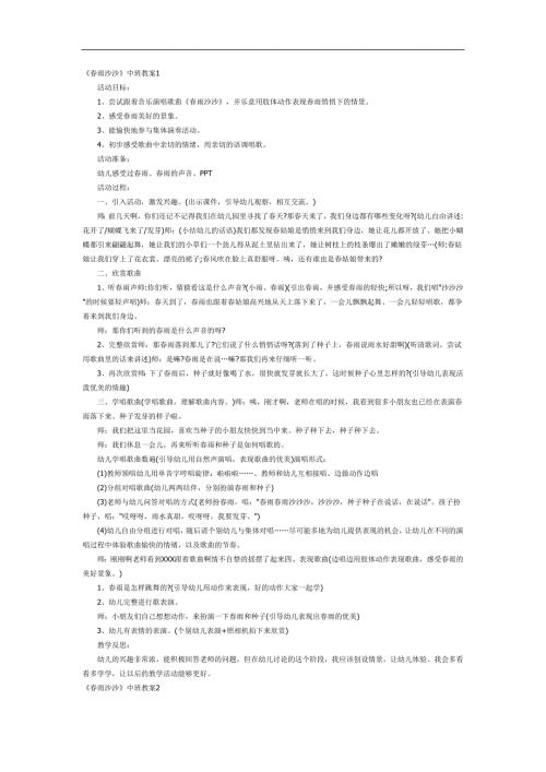 小班音乐《雨沙沙》课件教案参考教案.docx