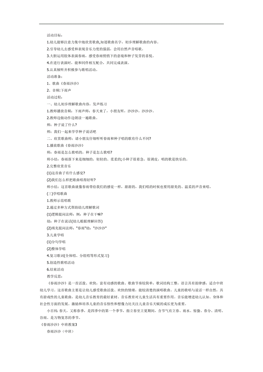 小班音乐《雨沙沙》课件教案参考教案.docx_第2页