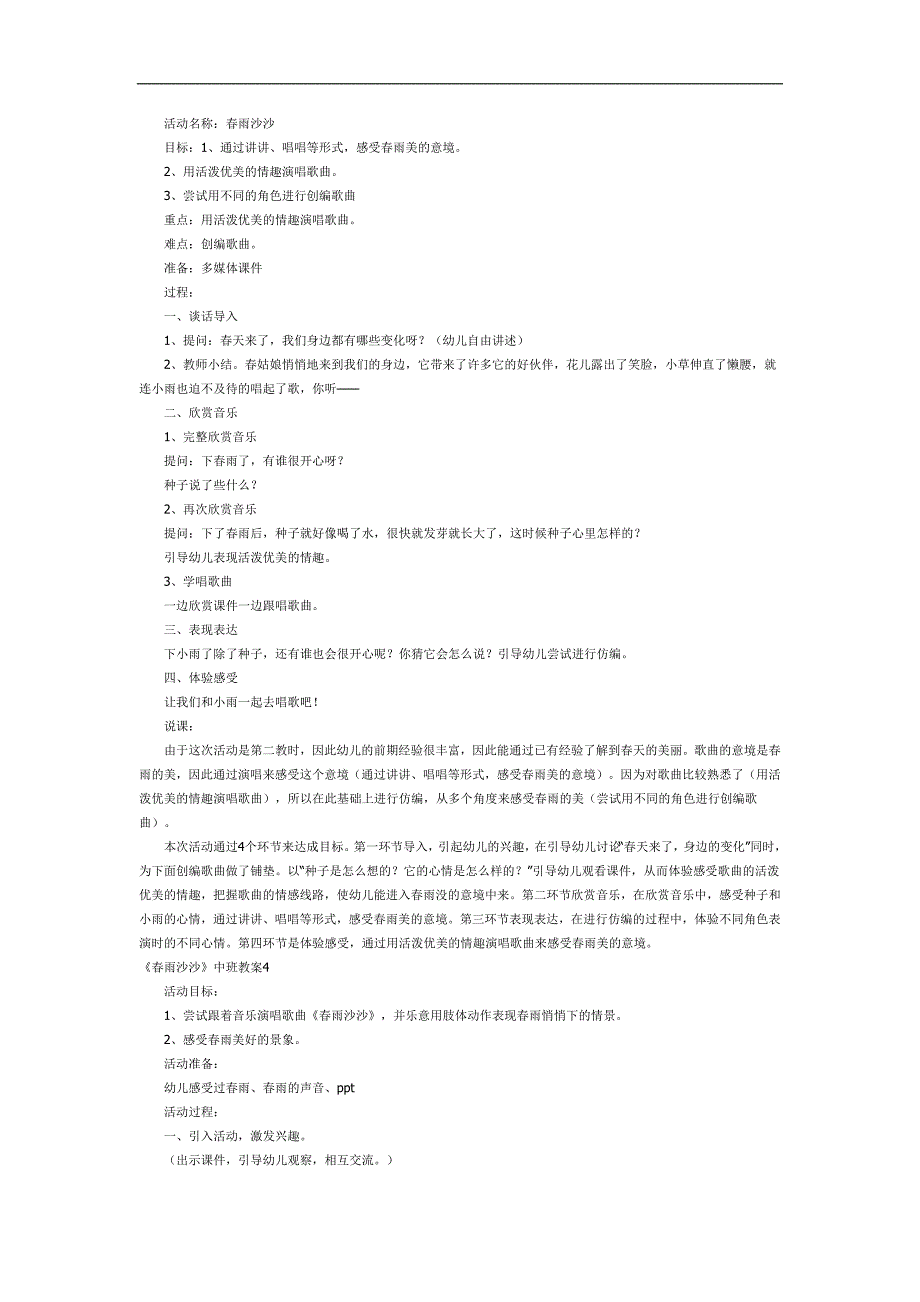 小班音乐《雨沙沙》课件教案参考教案.docx_第3页