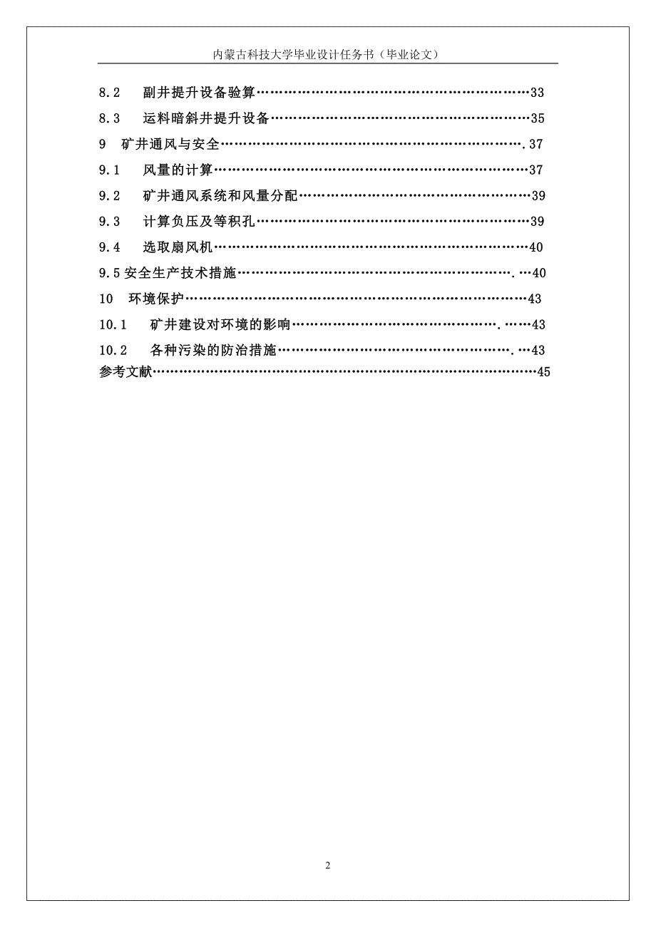 524555552毕业设计论文煤矿矿井初步设计.doc_第2页