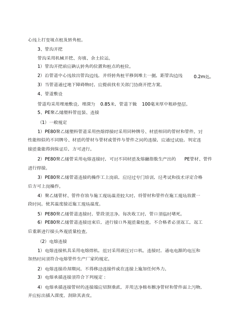 PE管线施工方案完整版.doc_第2页