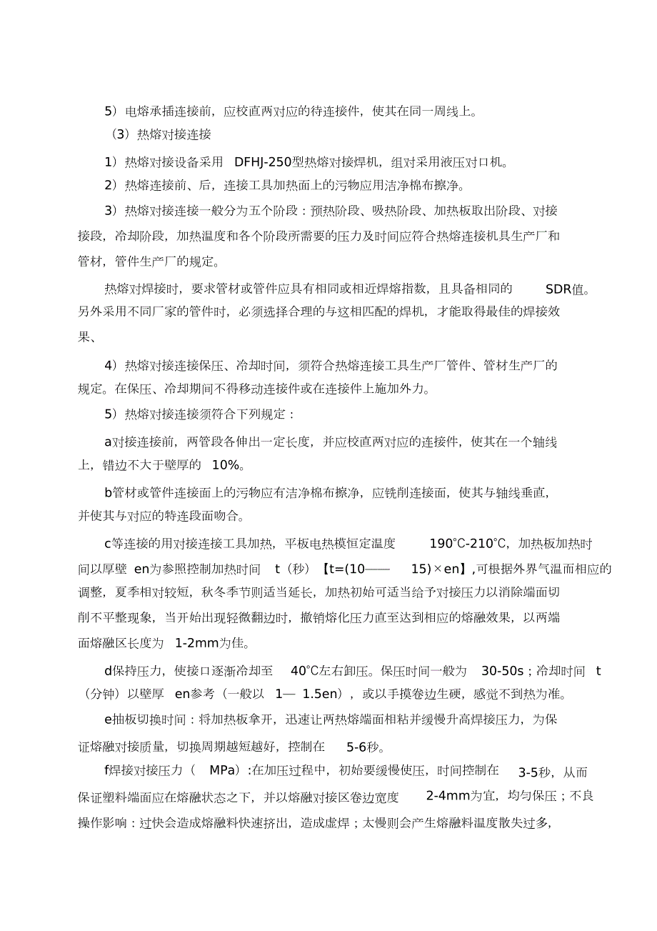 PE管线施工方案完整版.doc_第3页