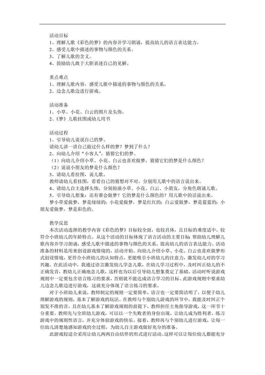 小班托班《彩色的梦》PPT课件教案配音音乐参考教案.docx_第1页