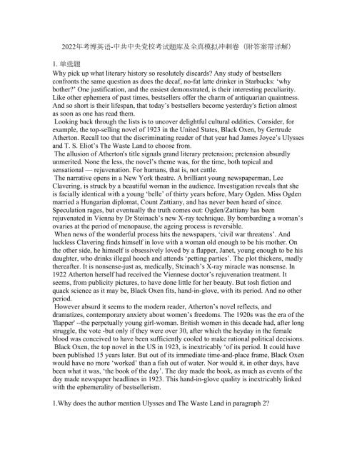 2022年考博英语-中共中央党校考试题库及全真模拟冲刺卷82附答案带详解.docx