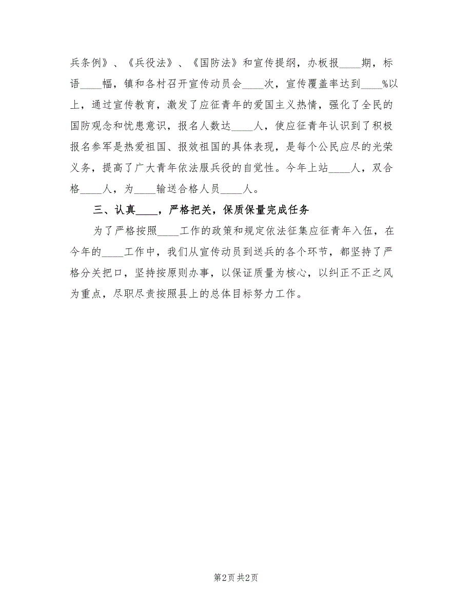 2022年征兵工作总结.doc_第2页