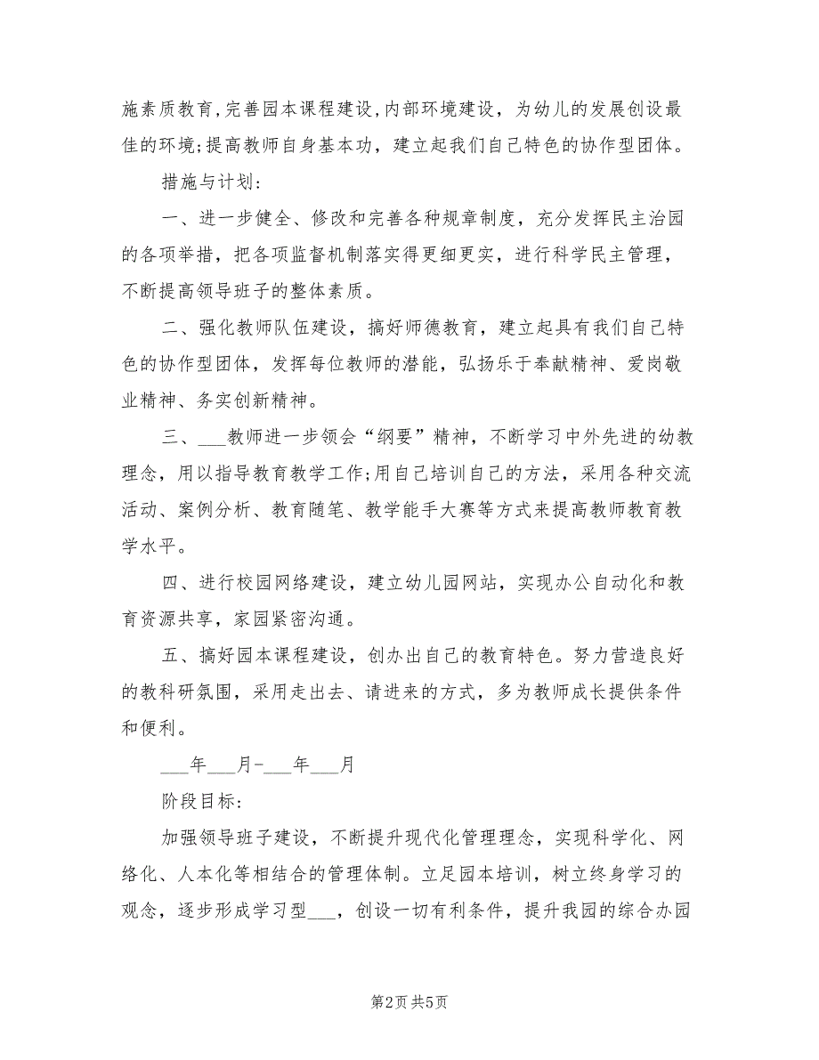 2022年幼儿园教师专业发展规划方案.doc_第2页