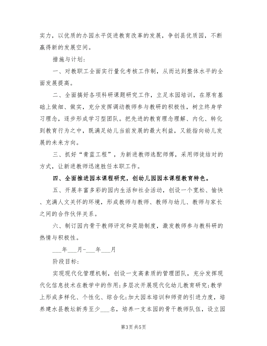 2022年幼儿园教师专业发展规划方案.doc_第3页