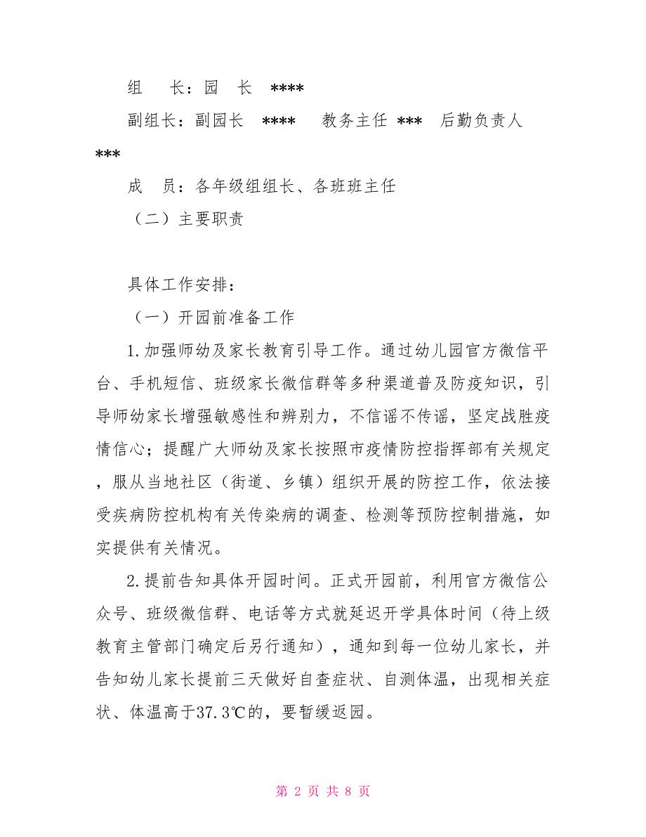 2022年幼儿园防控疫情开园方案2022幼儿园疫情防控方案.doc_第2页