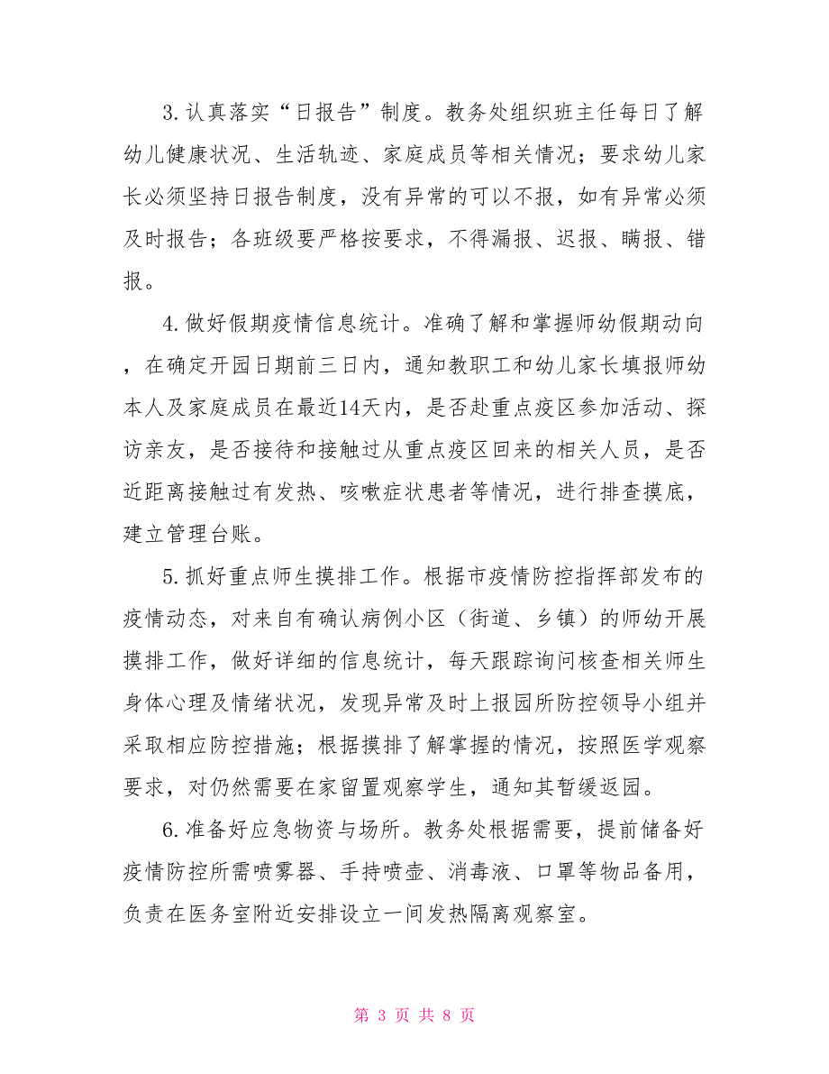 2022年幼儿园防控疫情开园方案2022幼儿园疫情防控方案.doc_第3页