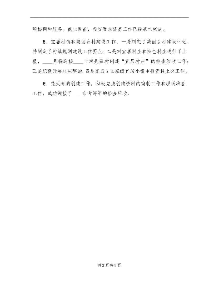 2022年乡镇村镇规划建设管理工作总结.doc_第3页