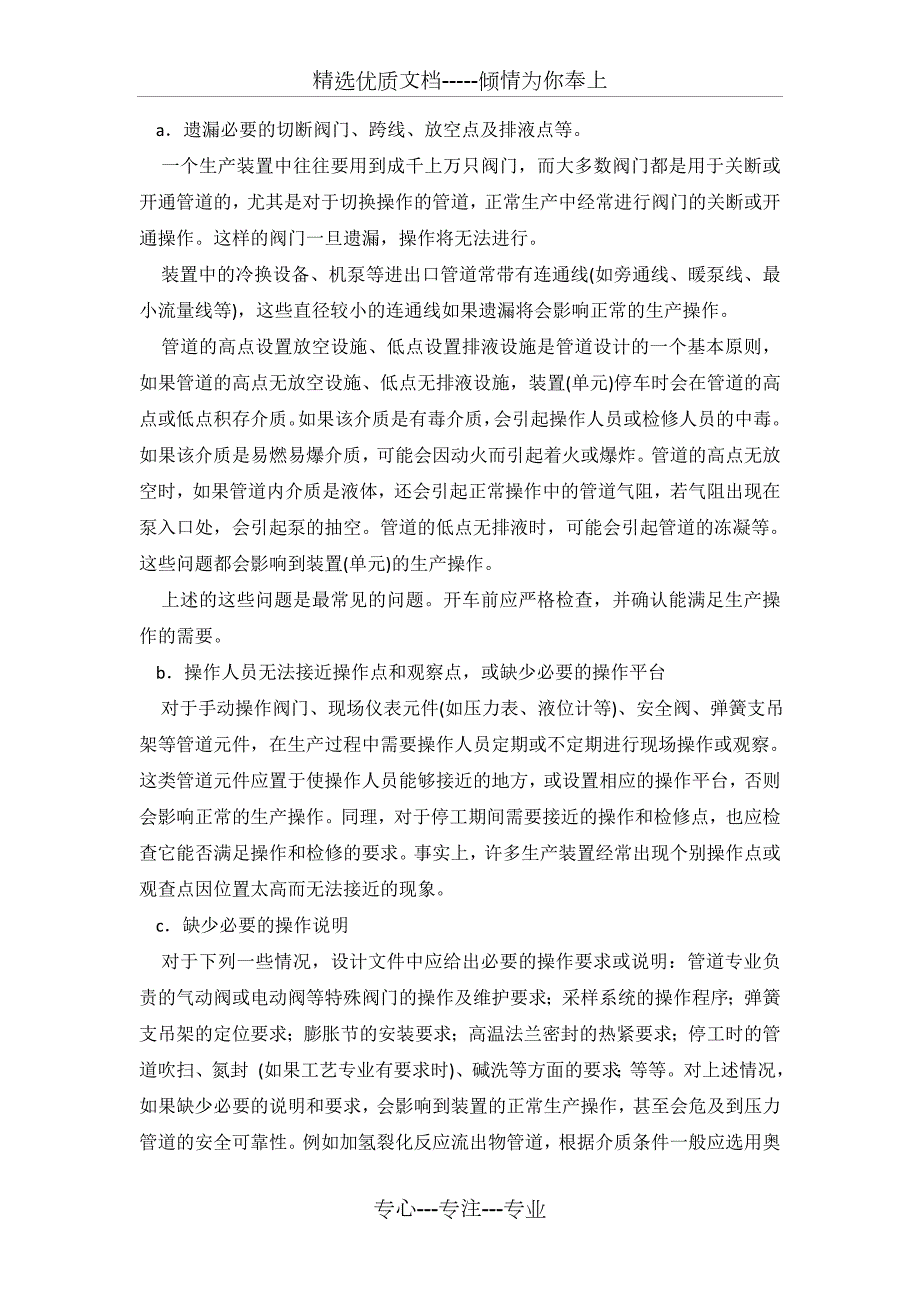 三查四定内容及要求.doc_第2页