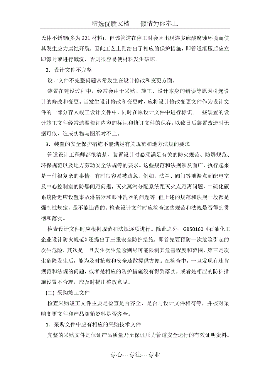 三查四定内容及要求.doc_第3页
