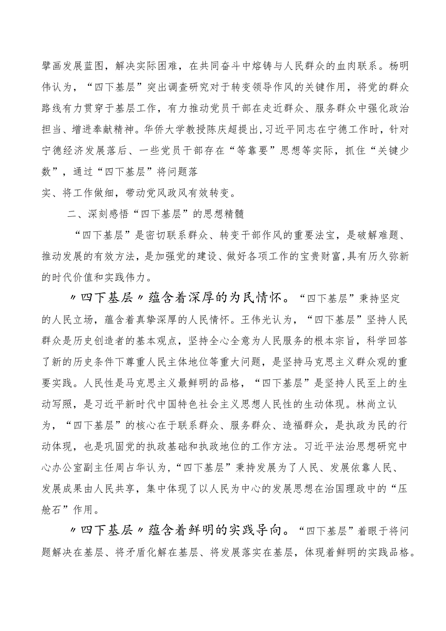 2023年四下基层交流发言材料十篇汇编.docx_第3页