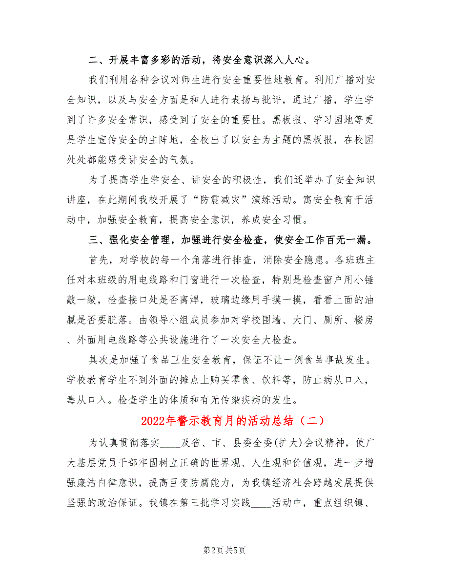 2022年警示教育月的活动总结.doc_第2页