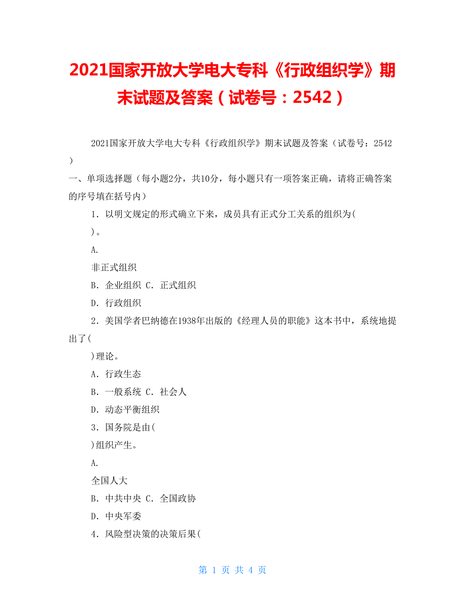 2022国家开放大学电大专科行政组织学期末试题及答案试卷号2542.doc_第1页
