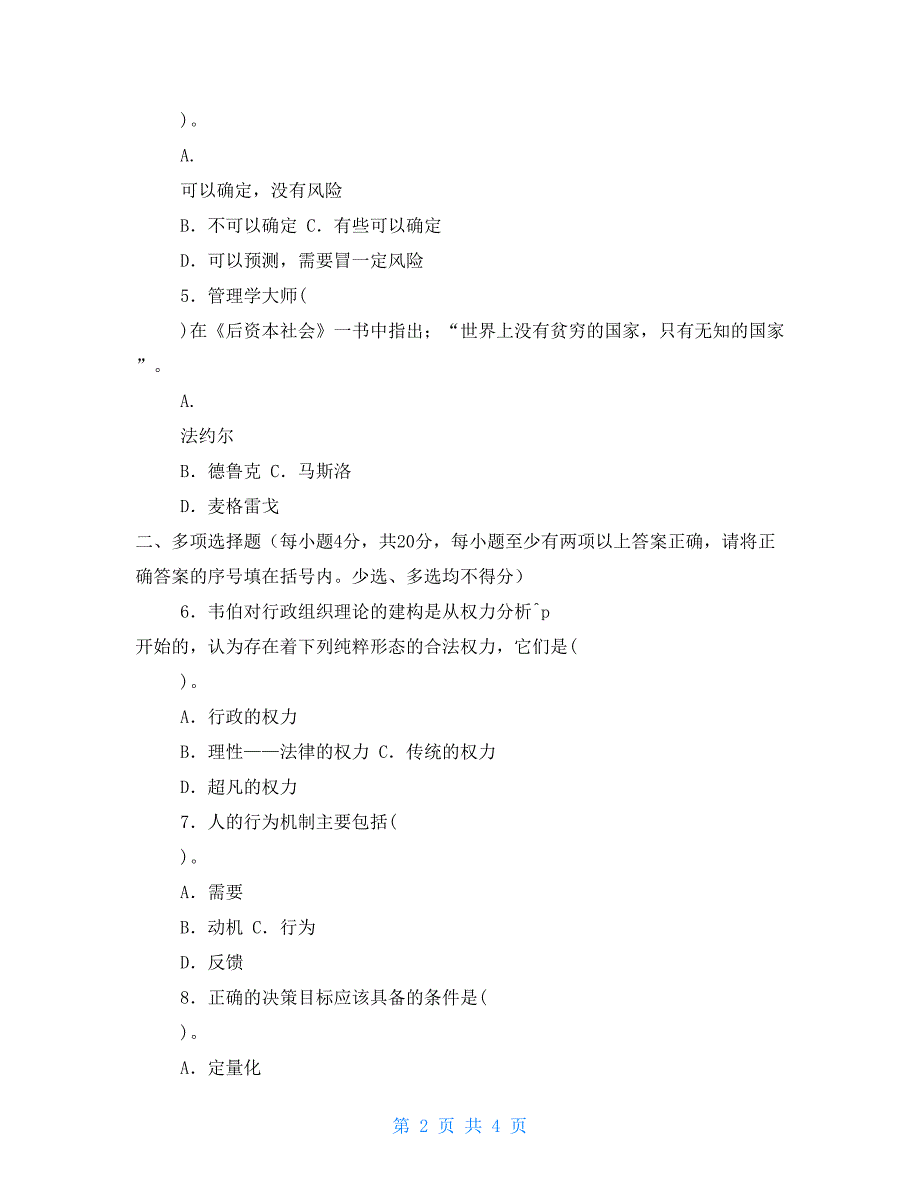 2022国家开放大学电大专科行政组织学期末试题及答案试卷号2542.doc_第2页