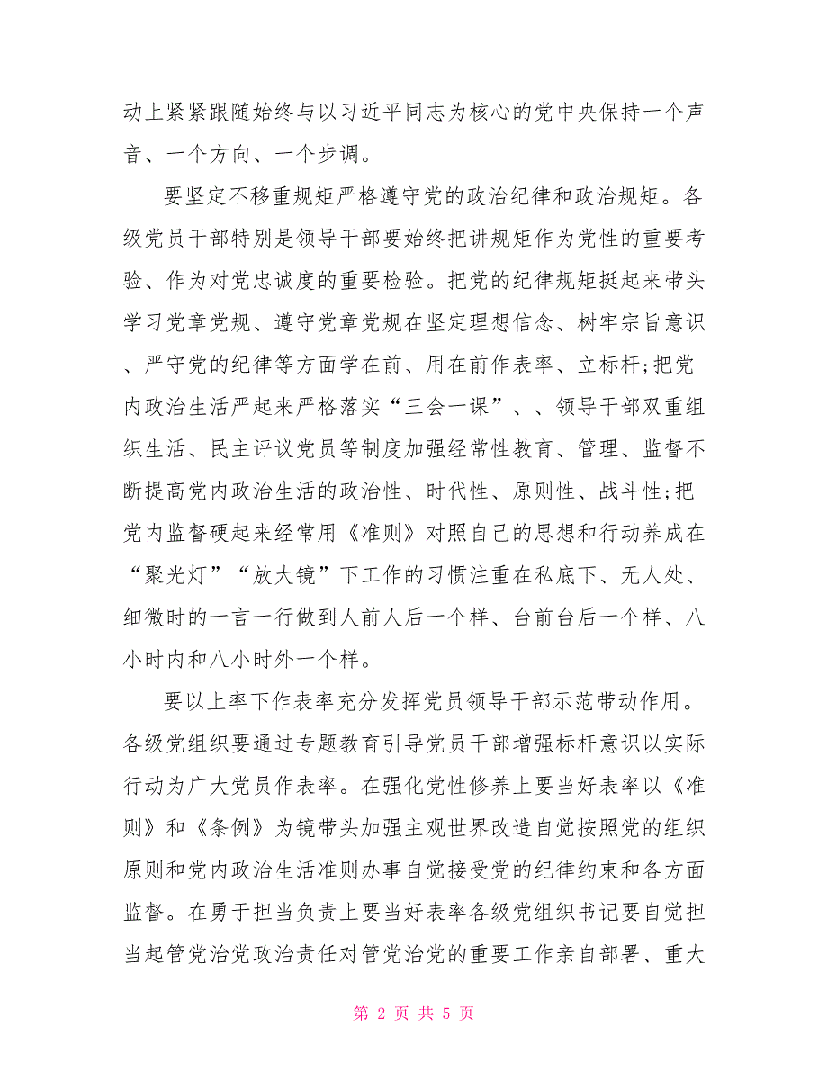 2021讲政治重规矩作表率专题组织生活会发言材料.doc_第2页