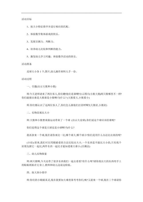 小班数学《比大小》PPT课件教案参考教案.docx