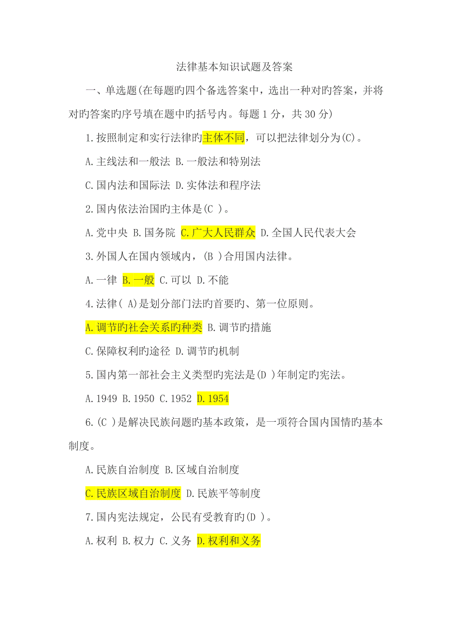 2022法律基础知识试题及答案.doc_第1页