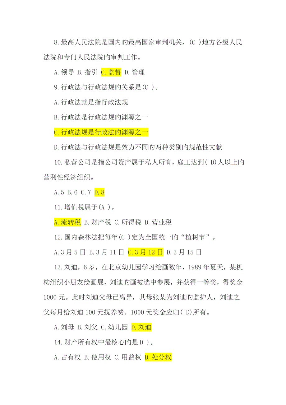 2022法律基础知识试题及答案.doc_第2页