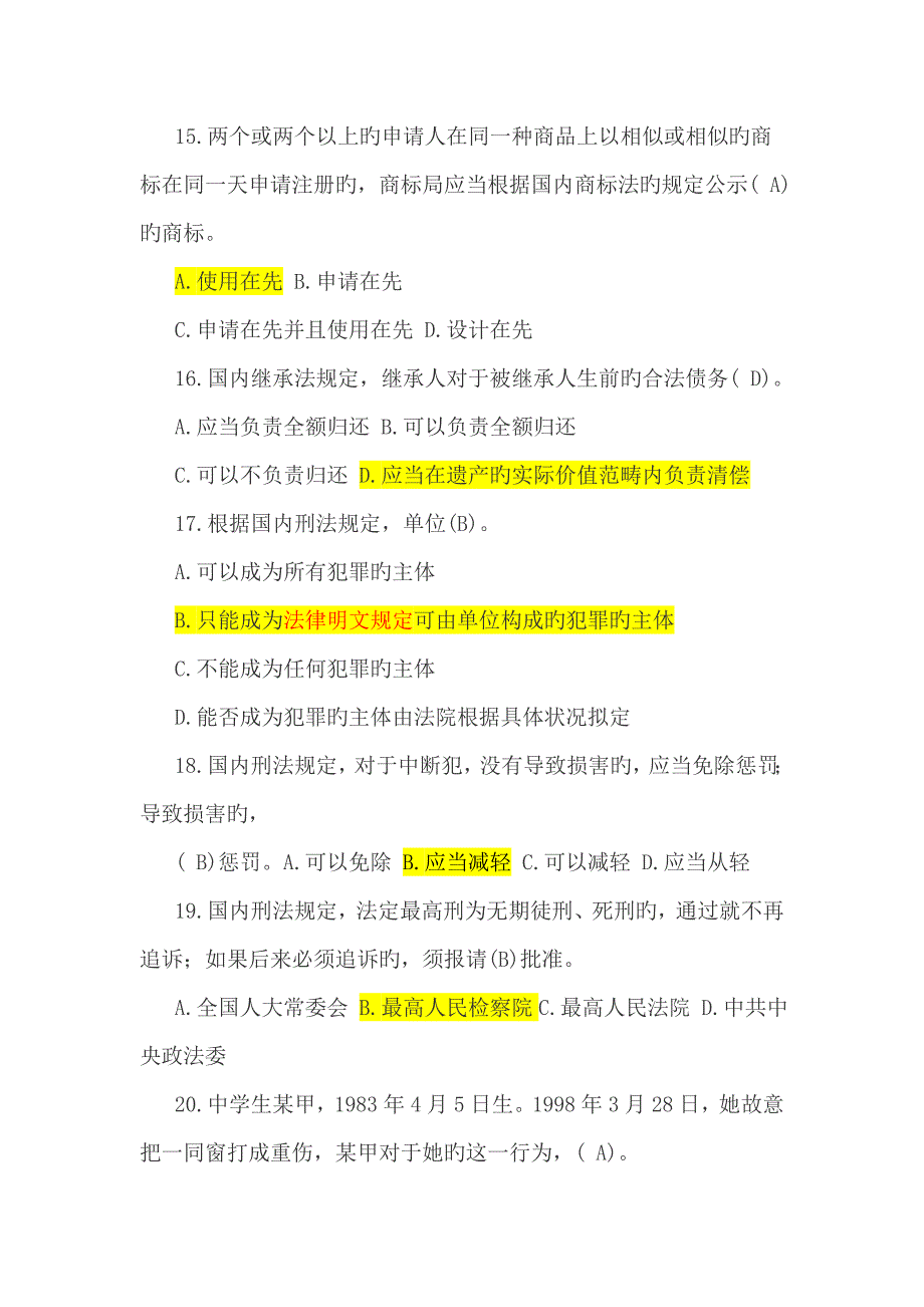 2022法律基础知识试题及答案.doc_第3页