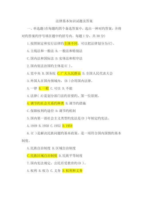 2022法律基础知识试题及答案.doc