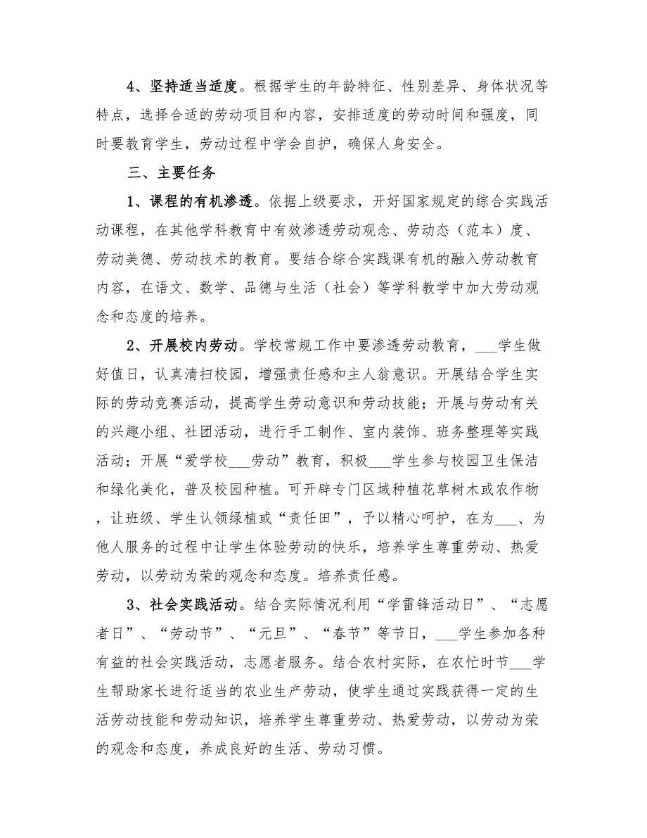 2022年中心校劳动教育实施方案.doc_第2页