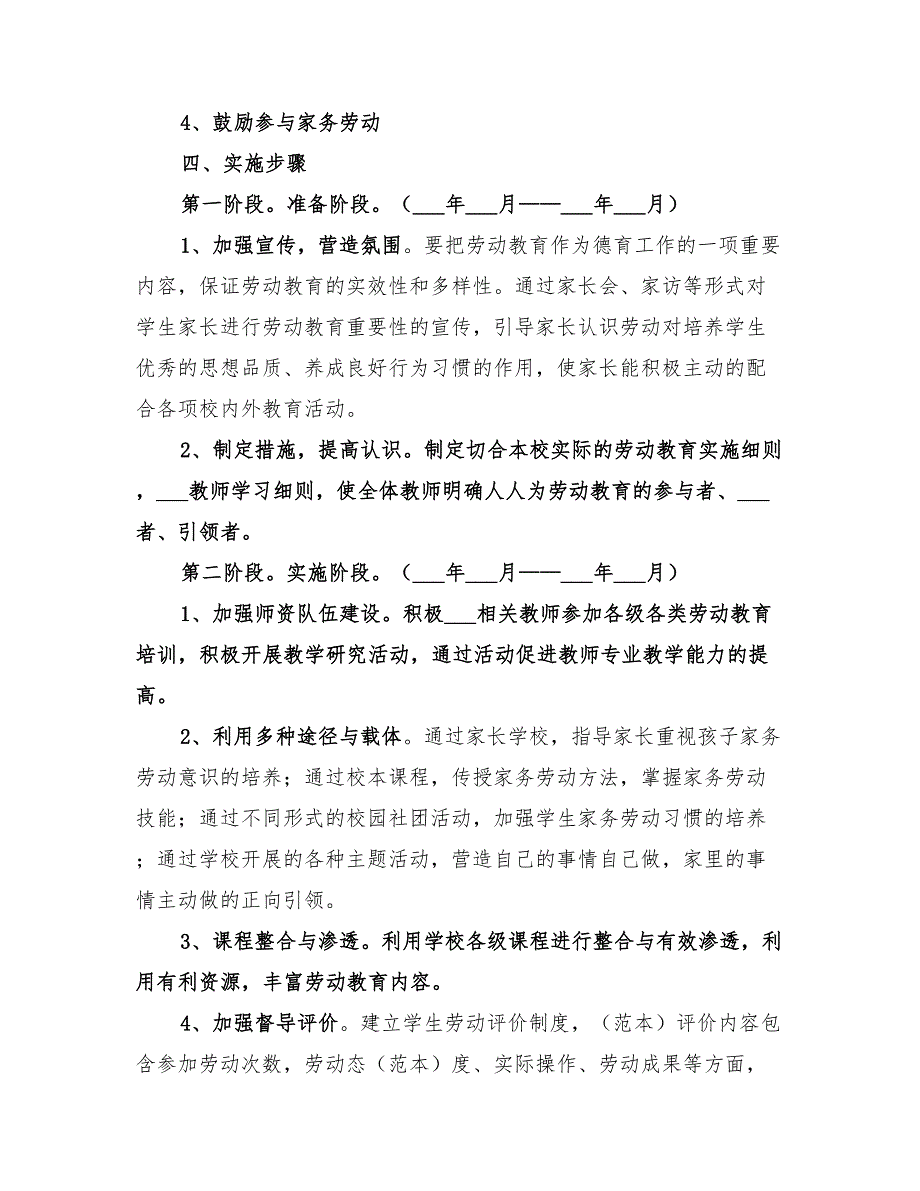 2022年中心校劳动教育实施方案.doc_第3页