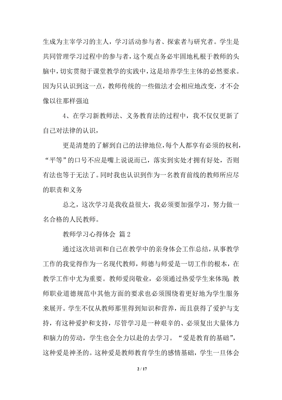 2021教师学习心得体会汇总8篇.doc_第2页
