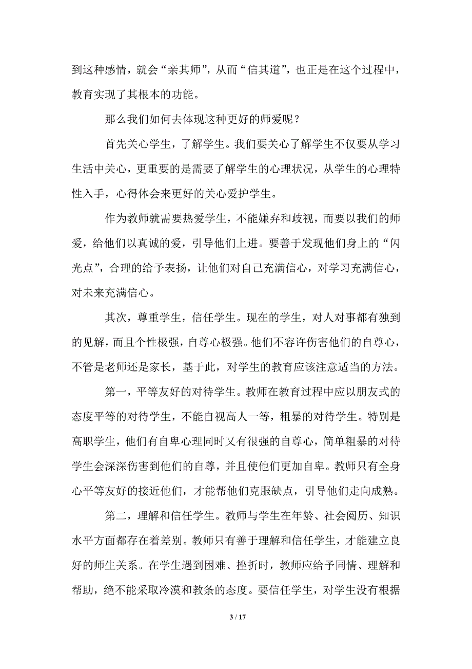 2021教师学习心得体会汇总8篇.doc_第3页