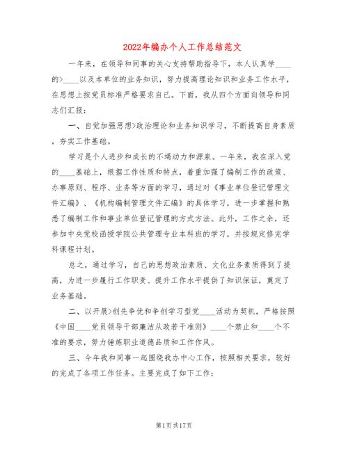 2022年编办个人工作总结范文.doc