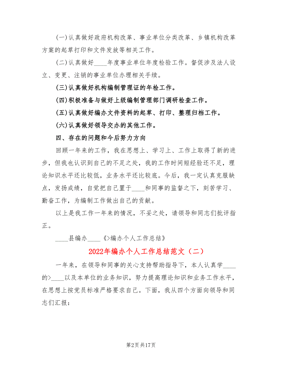 2022年编办个人工作总结范文.doc_第2页