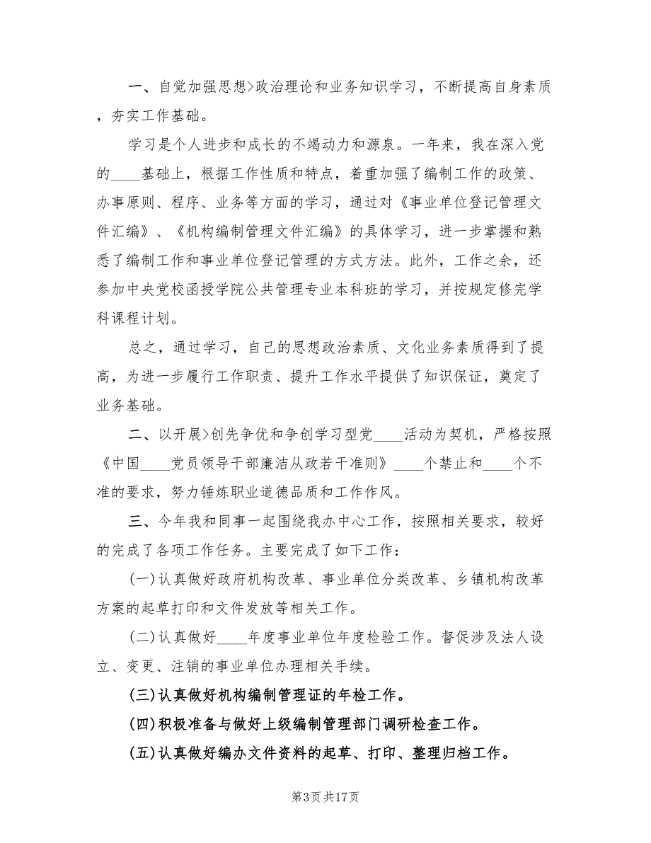 2022年编办个人工作总结范文.doc_第3页