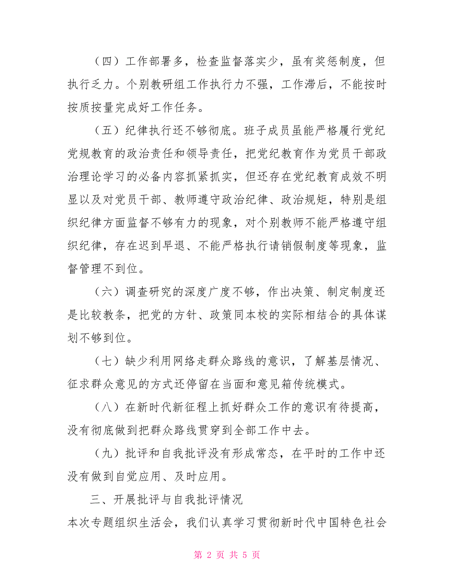 2022年小学党支部专题组织生活会情况报告.doc_第2页
