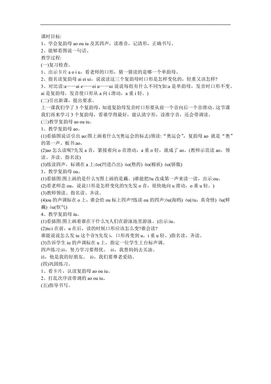 学前班拼音《复韵母ao》FLASH课件动画教案参考教案.docx_第1页