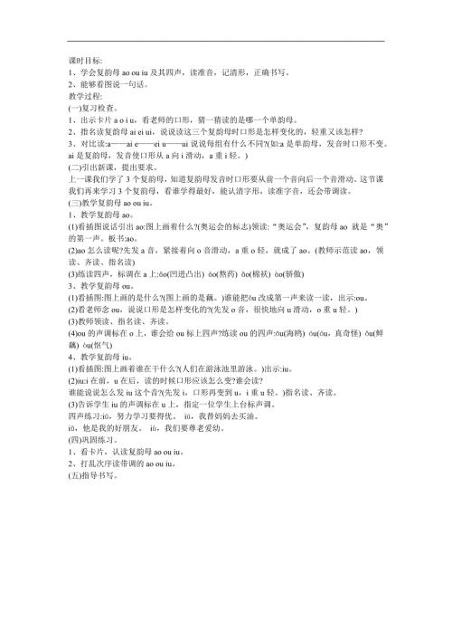 学前班拼音《复韵母ao》FLASH课件动画教案参考教案.docx