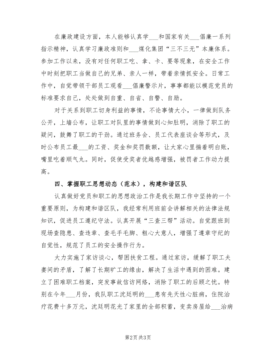2021年综采队党支部书记考核述职报告.doc_第2页