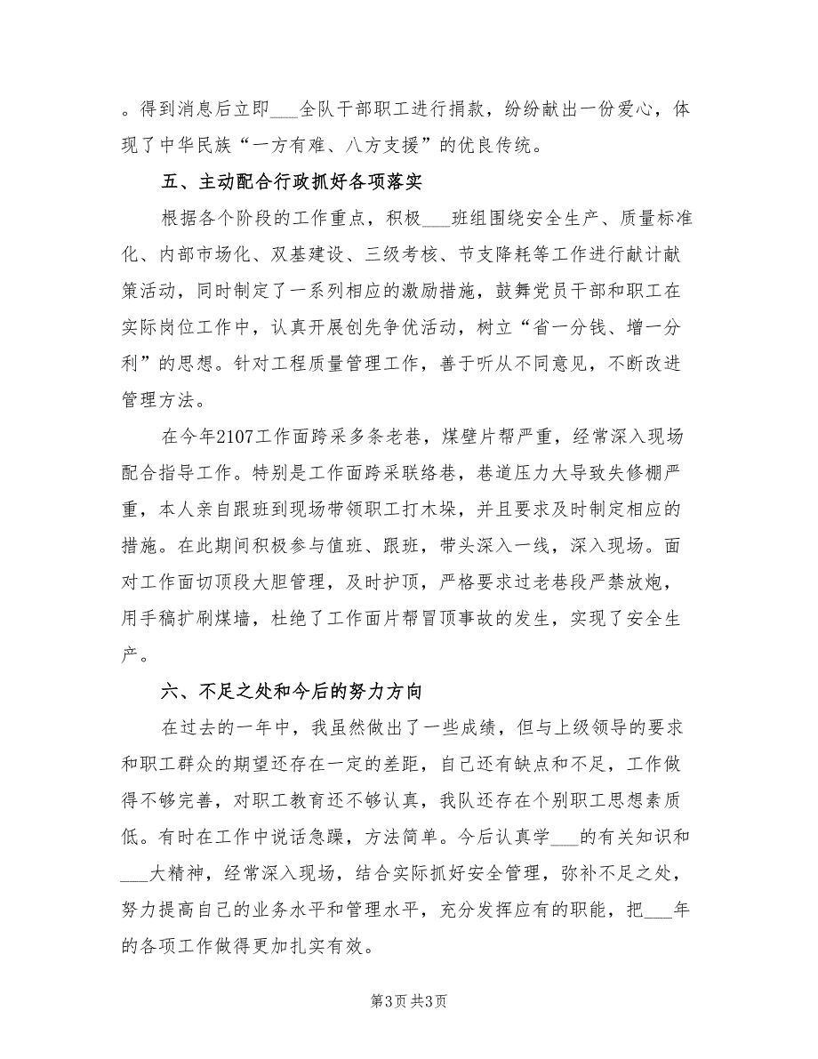 2021年综采队党支部书记考核述职报告.doc_第3页
