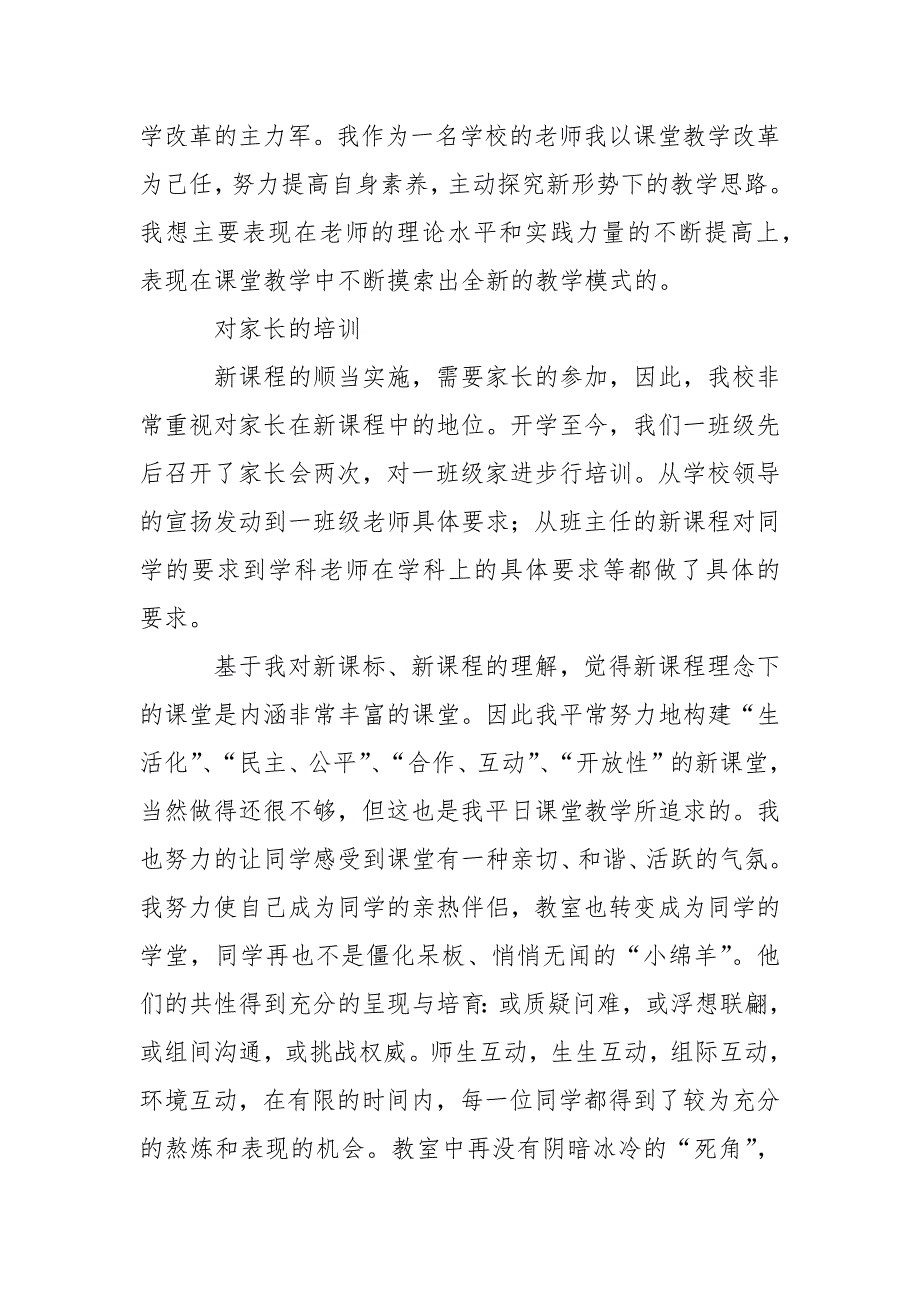 2021秋季学期班主任工作总结.docx_第2页