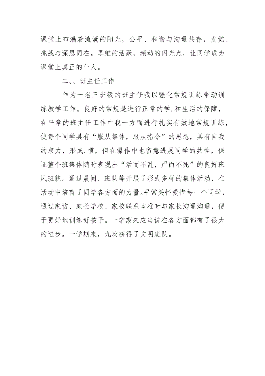 2021秋季学期班主任工作总结.docx_第3页