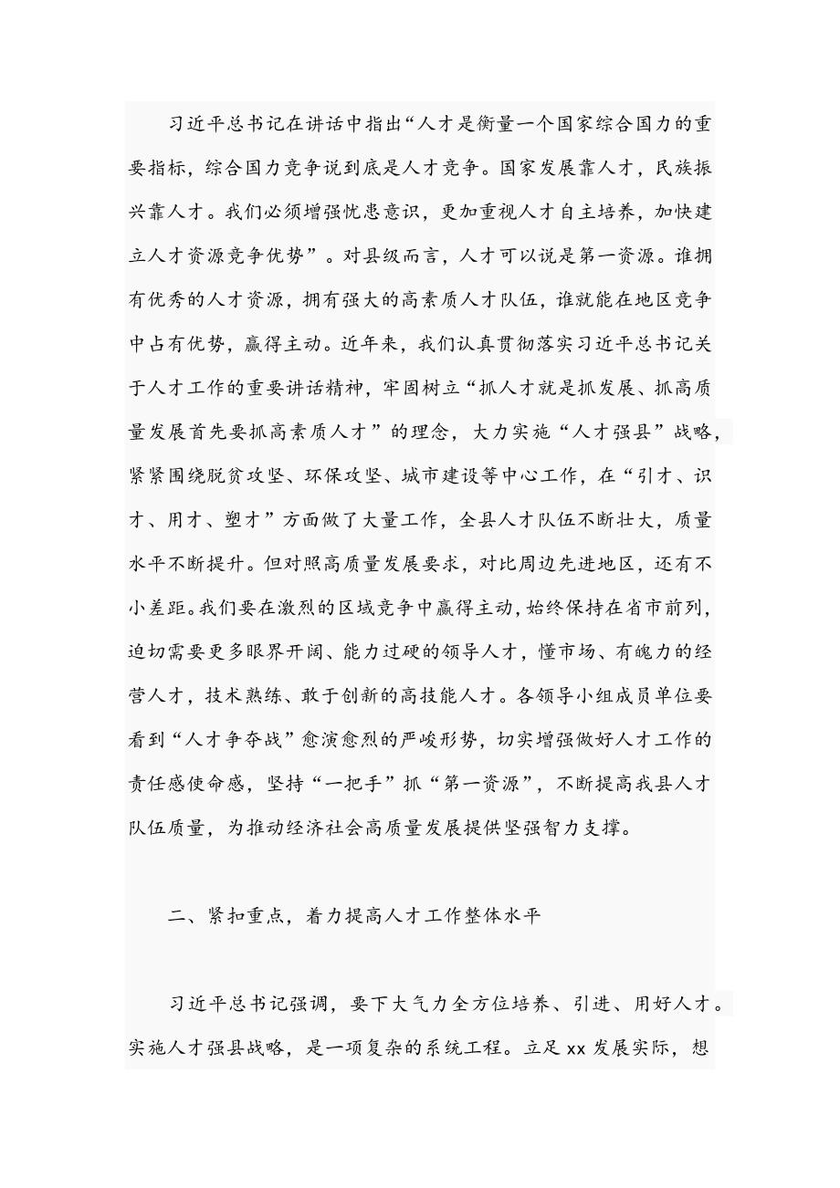 2021年县委书记在全县人才工作会议上的讲话文稿.docx_第2页