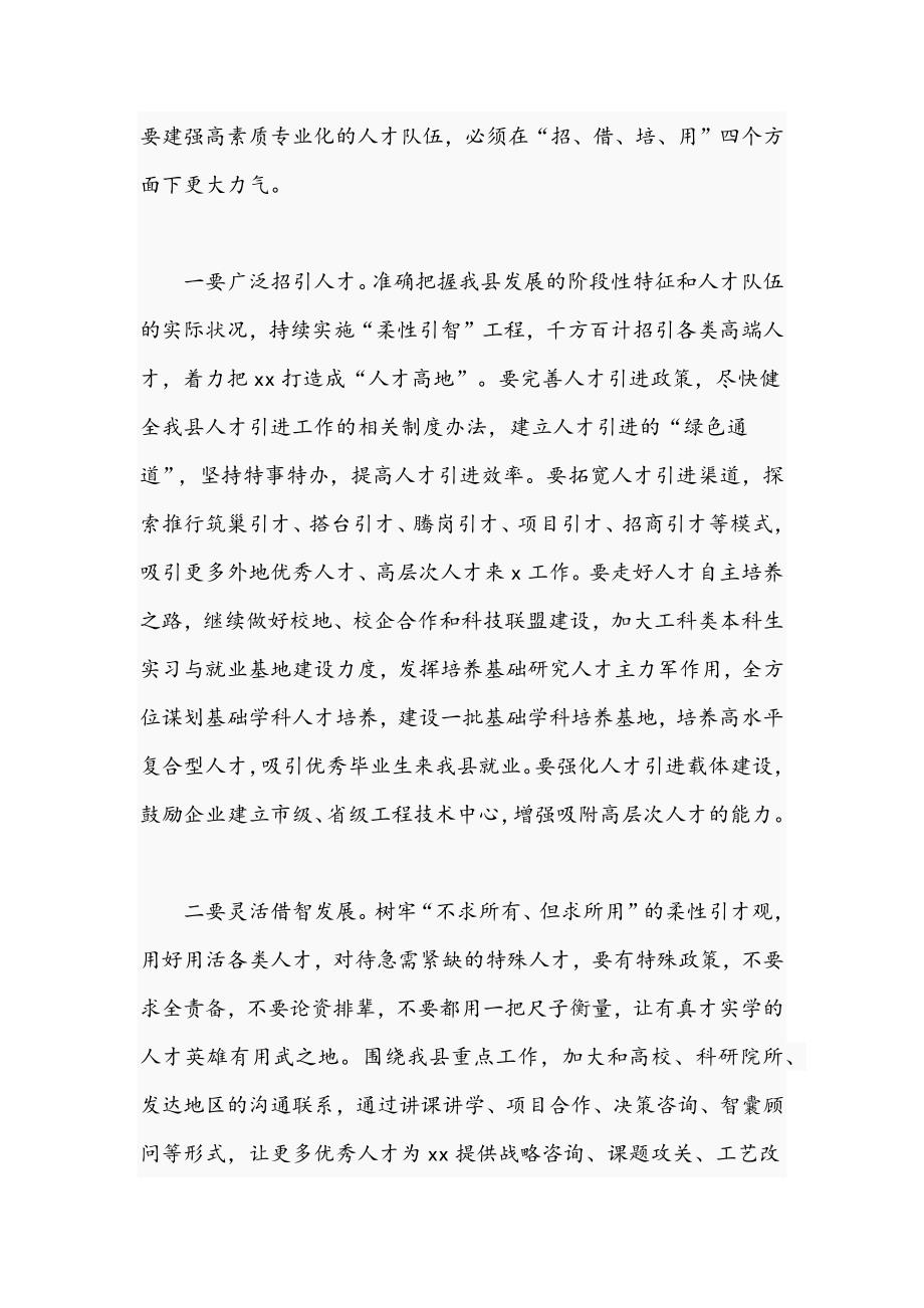 2021年县委书记在全县人才工作会议上的讲话文稿.docx_第3页
