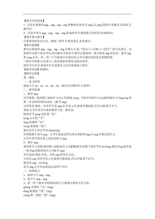 幼儿学拼音《an en ang eng》FLASH课件动画教案参考教案.docx