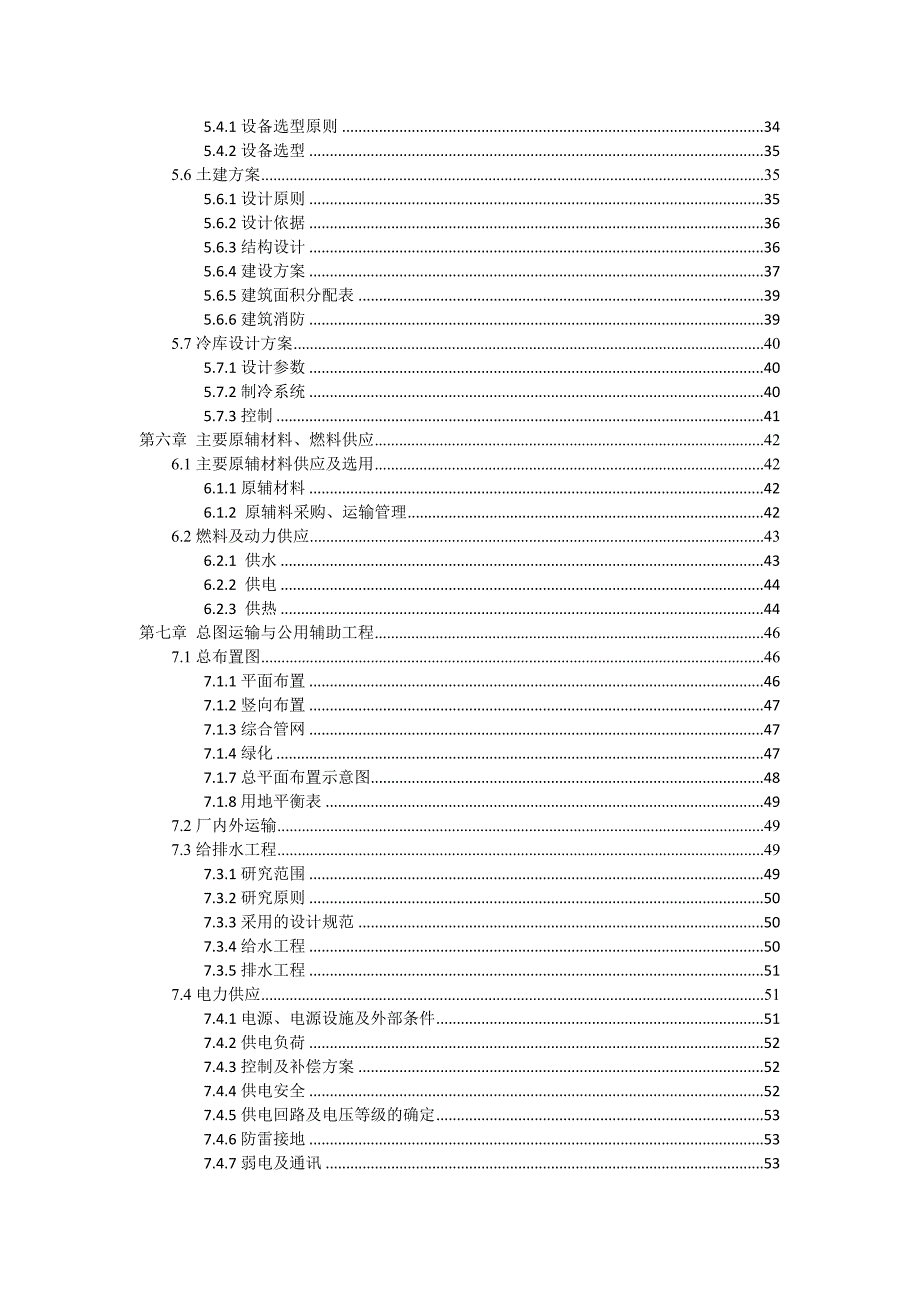 2万只每年鸭鹅屠宰建设项目可行性研究报告.doc_第3页