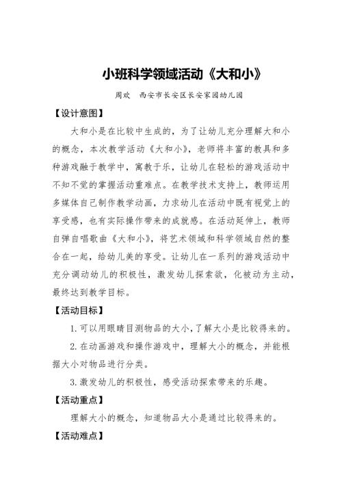 小班科学《大和小》PPT课件教案微教案.docx