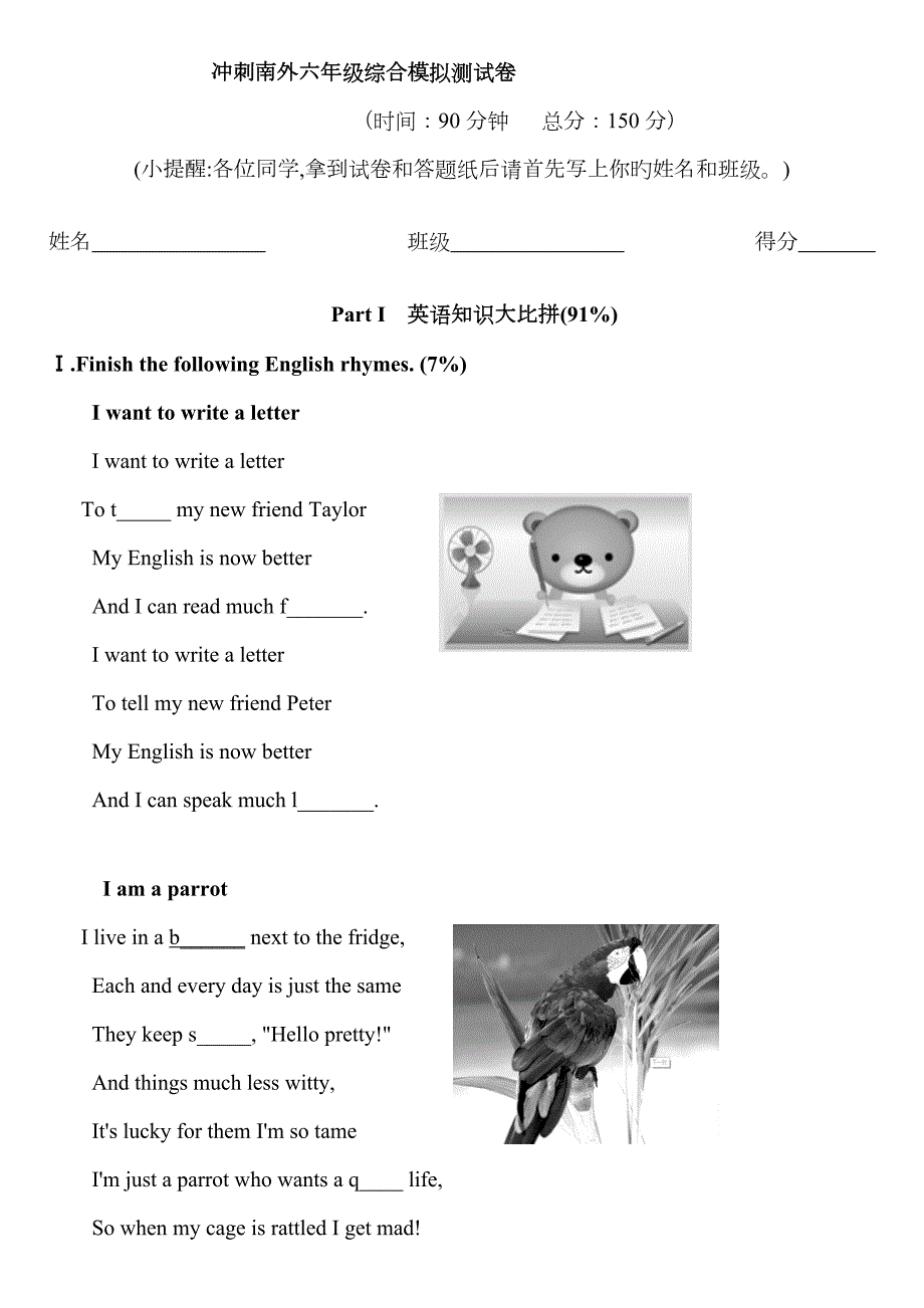 2023年南京外国语学校小升初招生试卷模拟八.doc_第1页