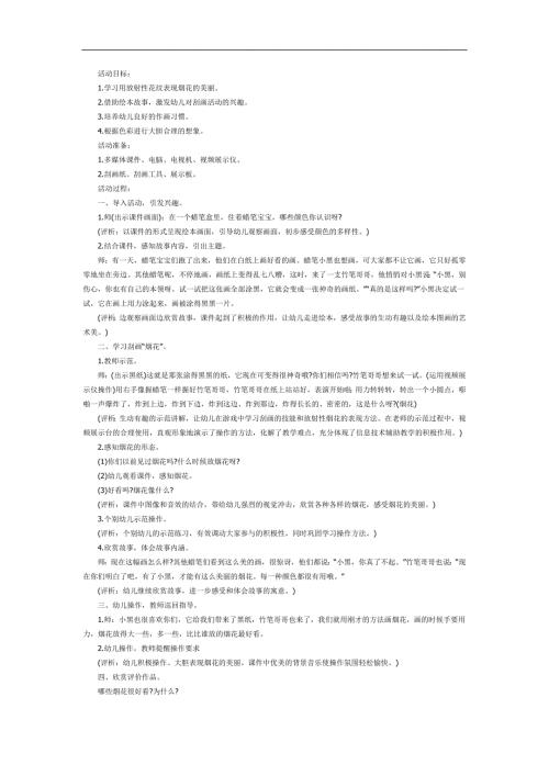 美丽的烟花PPT课件教案图片参考教案.docx