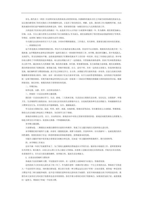 幼儿园大班新学期家长会PPT课件参考.docx