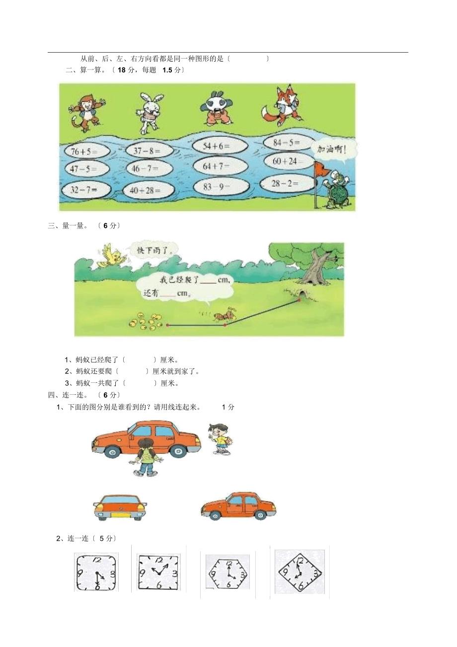 一年级数学下册期末试卷4免费下载.docx_第2页