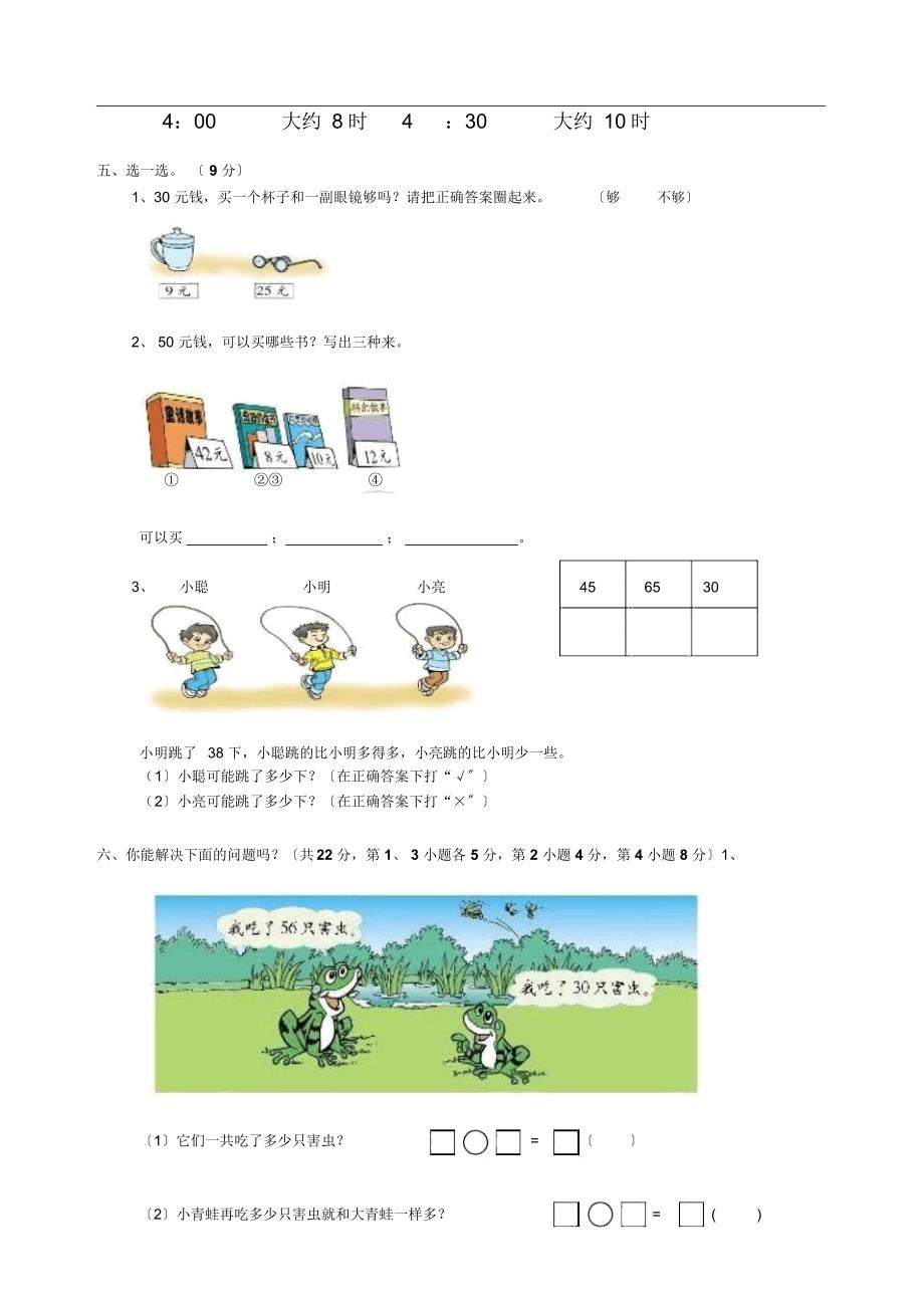 一年级数学下册期末试卷4免费下载.docx_第3页